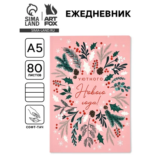 Ежедневник софт-тач, недатированный, в мягкой обложке,