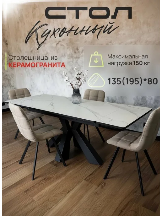 Твой Стол Стол обеденный кухонный 135(195)х80 раздвижной керамогранит, белый