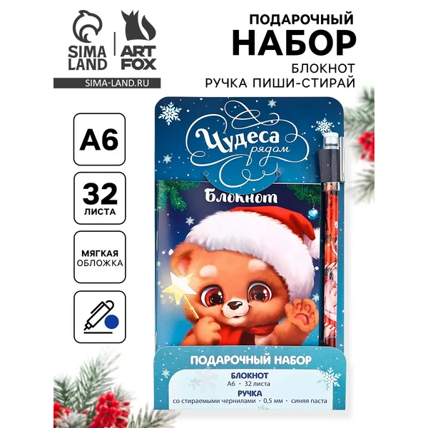 Подарочный набор новогодний, блокнот и ручка пиши-стирай