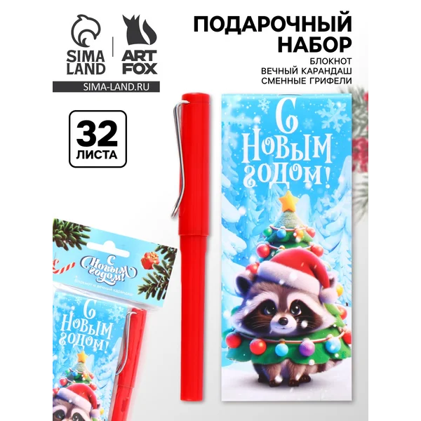 Подарочный набор новогодний, блокнот, вечный карандаш