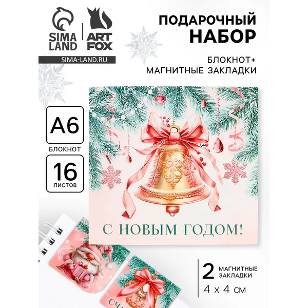 Подарочный набор новогодний «Волшебство в новом году»