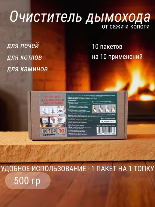 Белорусская лавка Очиститель дымохода от сажи и копоти 10 пакетов по 50 гр, 50 г