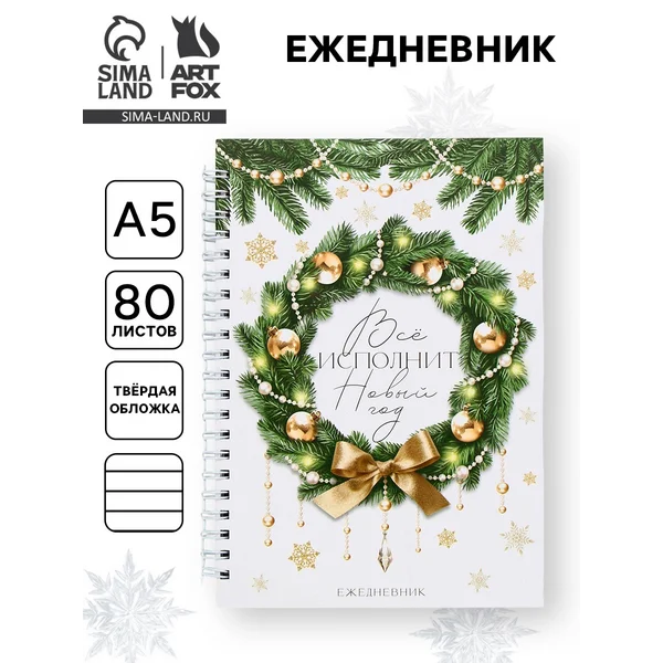 Ежедневник недатированный, твёрдая обложка, на гребне