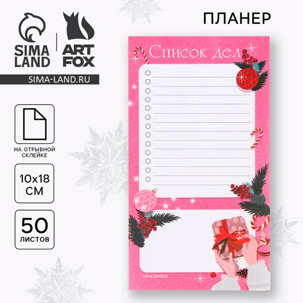 Планер с отрывными листами, недатированный на день «Мечтай»