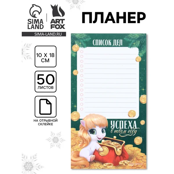 Планер с отрывными листами, недатированный на день