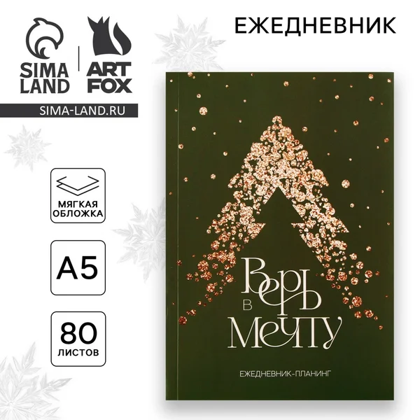 Ежедневник-планер, А5, 80 листов, в мягкой обложке