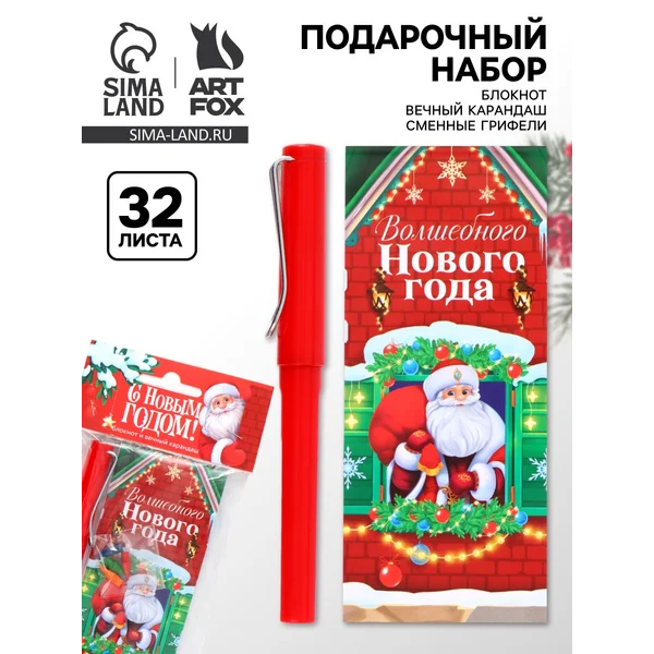Подарочный набор новогодний, блокнот, вечный карандаш