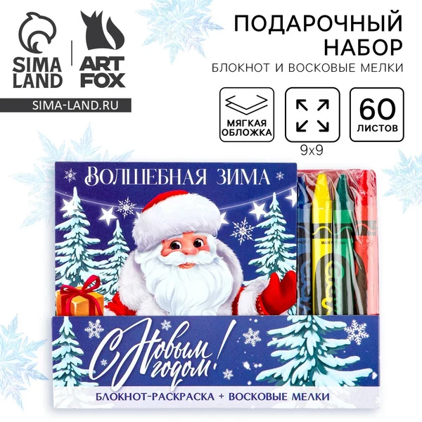 Подарочный набор новогодний, блокнот-раскраска и мелки