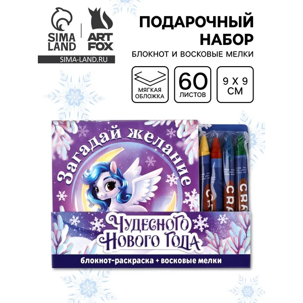 Подарочный набор новогодний, блокнот-раскраска и мелки