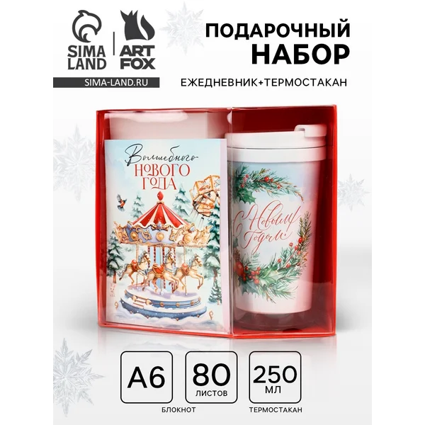 Подарочный набор новогодний, ежедневник А6, термостакан