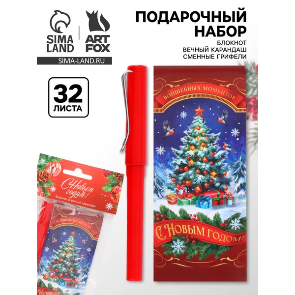 Подарочный набор новогодний, блокнот, вечный карандаш