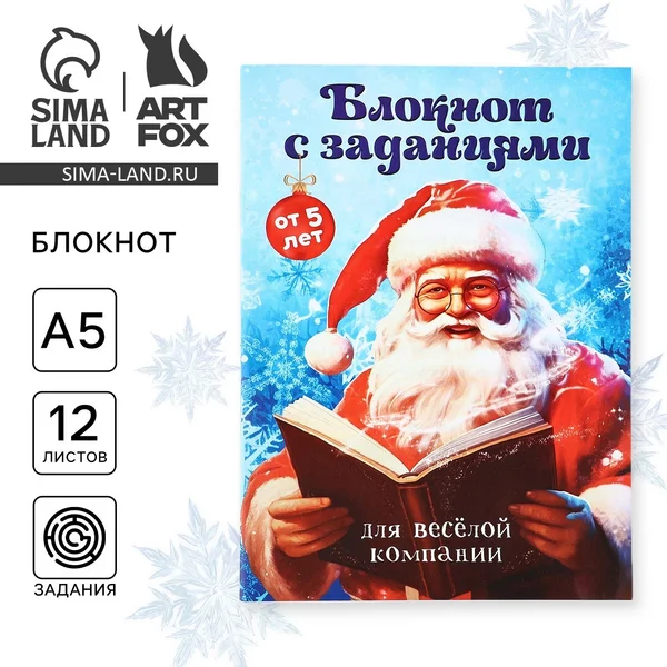 Блокнот детский с заданиями для весёлой компании, А5