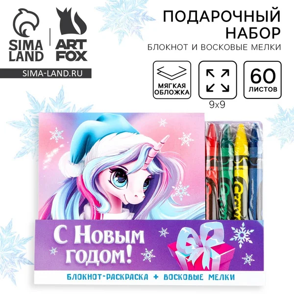 Подарочный набор новогодний, блокнот-раскраска и мелки