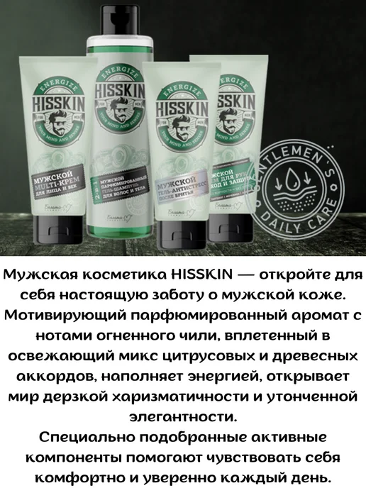Белита-Витекс Мужской парфюмированный гель-шампунь для волос и тела, 300 мл, фото 3