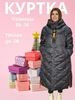 Куртка зимняя длинная с капюшоном ШУЛАМИТ 676799226 купить за 7 064 ₽ в интернет‑магазине Wildberries