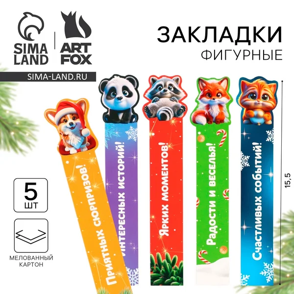 Закладки для книг, фигурные из картона, 5 шт