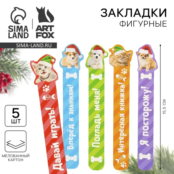 Закладки для книг, фигурные из картона, 5 шт