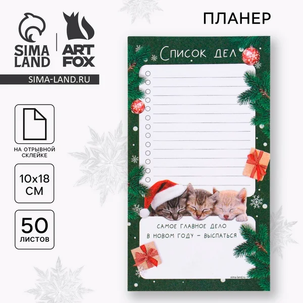 Планер с отрывными листами, недатированный на день