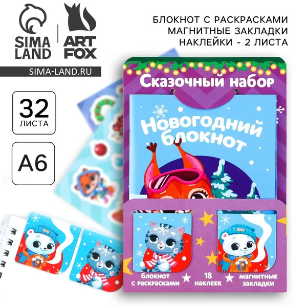 Подарочный набор новогодний, блокнот, наклейки , закладки