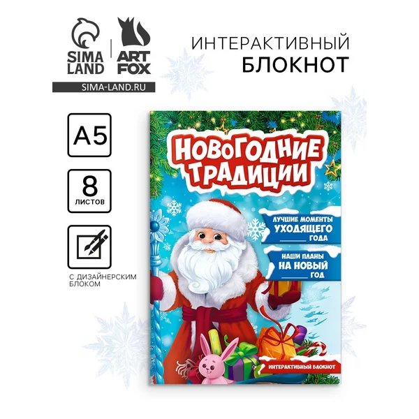 Блокнот детский с заданиями, А5, 8 листов