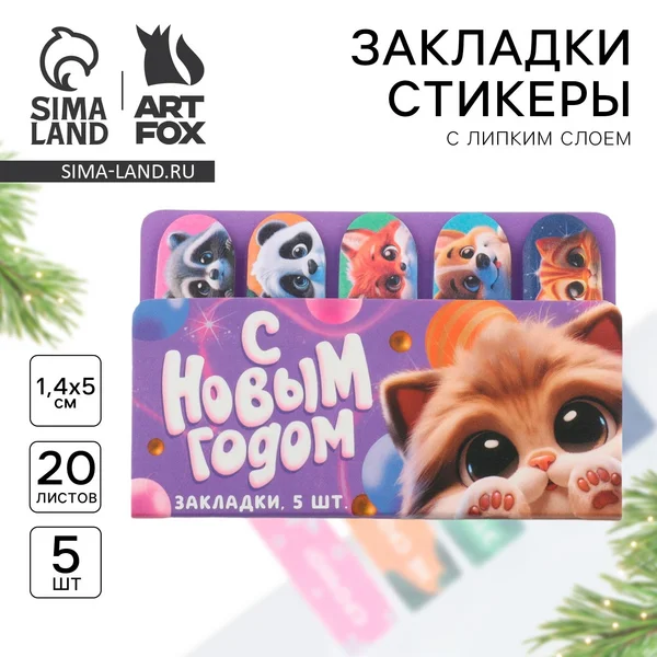 Стикеры для заметок, с липким краем, на подложке