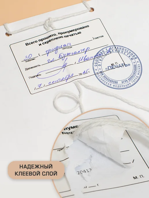LiQi Наклейки для прошивания документов, белый, фото 3