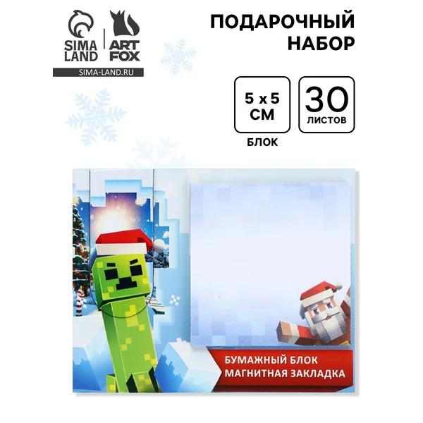 Подарочный набор новогодний, магнитная закладка и блок бумаг