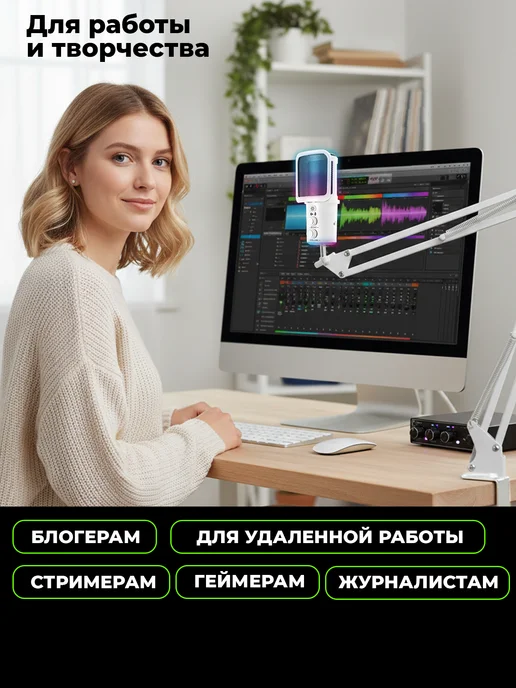 RITMIX Микрофон USB для пк игровой с подсветкой, белый, в упаковке 850 г, фото 3