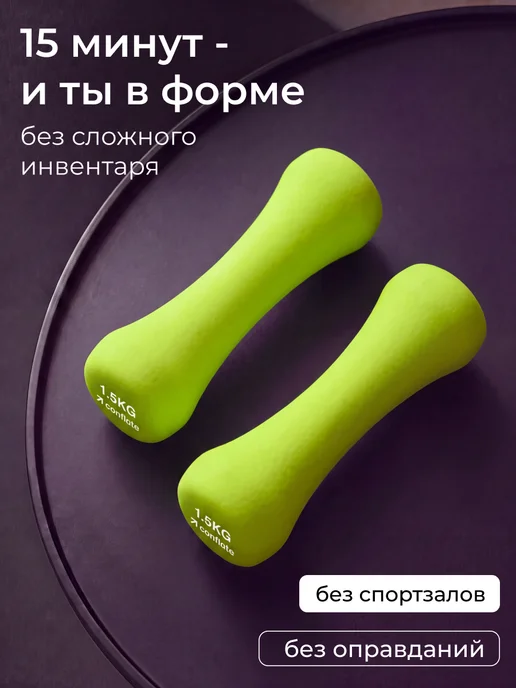 Conflate Гантели 1 кг 2 шт неразборные для фитнеса, 1,5 кг, 2 шт, фото 2