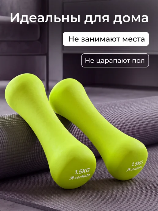 Conflate Гантели 1 кг 2 шт неразборные для фитнеса, 1,5 кг, 2 шт, фото 3