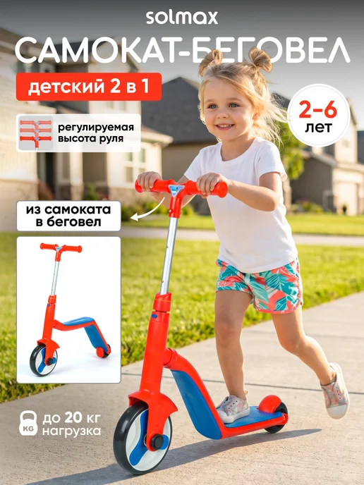Solmax&Kids Самокат беговел детский 2 в 1, синий, фото 6