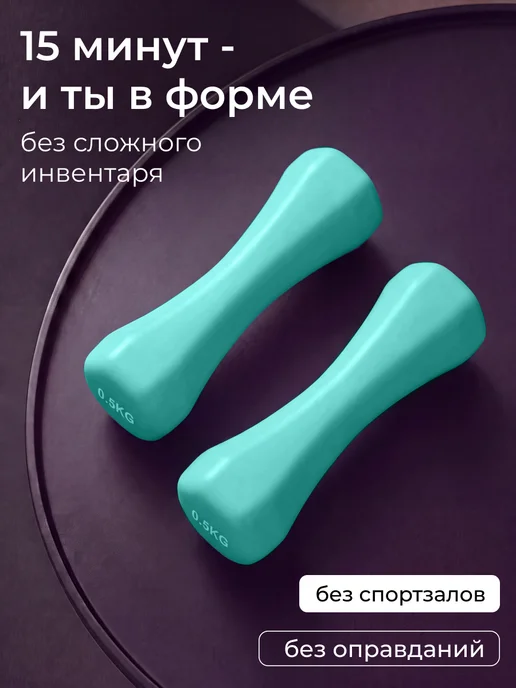 Conflate Гантели 1 кг 2 шт неразборные для фитнеса, 500 г, 2 шт, фото 2
