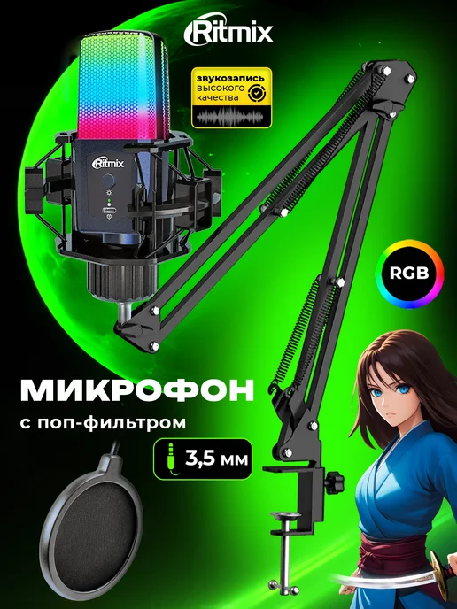 RITMIX Микрофон USB для пк игровой с подсветкой, черный, в упаковке 1,2 кг