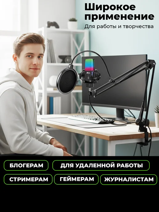 RITMIX Микрофон USB для пк игровой с подсветкой, черный, в упаковке 1,2 кг, фото 2