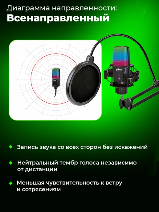 RITMIX Микрофон USB для пк игровой с подсветкой, черный, в упаковке 1,2 кг, фото 6