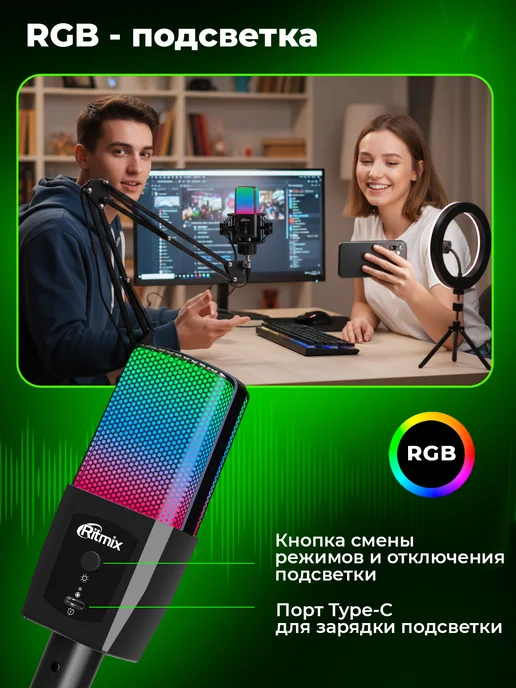 RITMIX Микрофон USB для пк игровой с подсветкой, черный, в упаковке 1,2 кг, фото 7