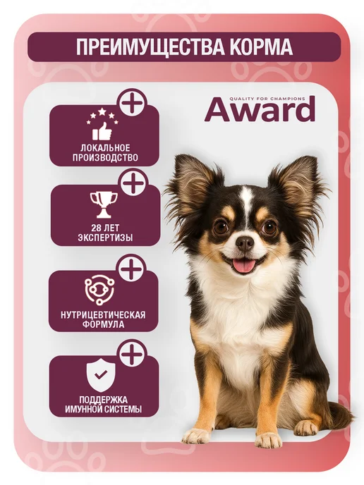 Сухой корм AWARD Авард для собак, индейка, ягненок, 1,5 кг, фото 2