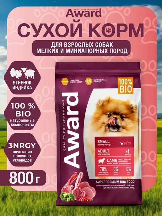 Сухой корм AWARD Авард для собак, индейка, ягненок, 0,8 кг