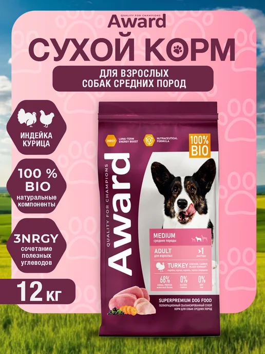 Сухой корм AWARD для собак, индейка, курица, 12 кг