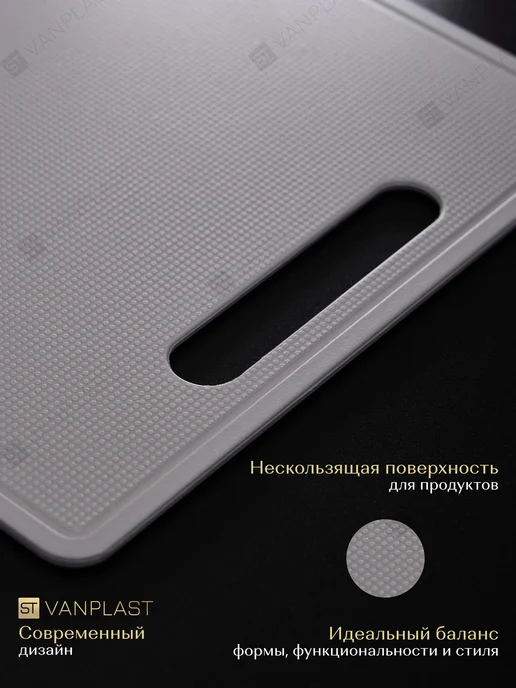 ST VANPLAST Доска разделочная пластиковая для кухни XS, 28,5 х 18,5 см, 28.5x18.5 см, фото 2
