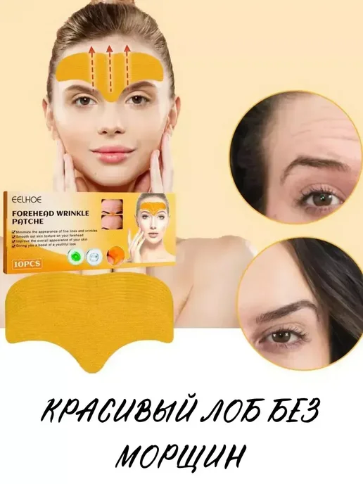 www_beauty Пластыри для лба от морщин и заломов, 10 шт, фото 2