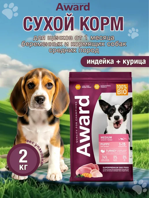 Сухой корм AWARD Авард для собак, щенки, индейка, курица, 2 кг