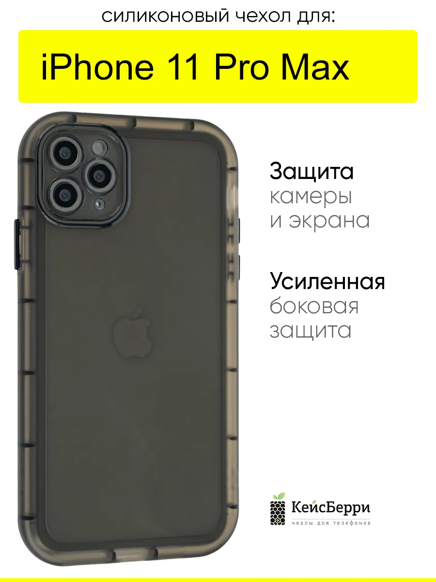 Чехол для iPhone 11 Pro Max, серия Matte edge КейсБерри.. Цвет прозрачный, черный.