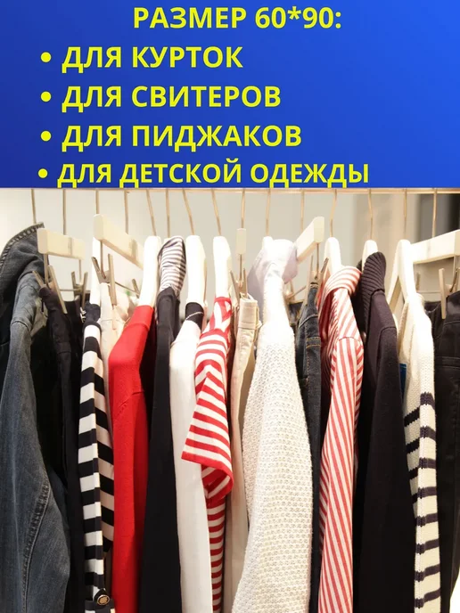 Белорусская лавка Чехлы для одежды полиэтиленовые 60*145 25шт, 60x145, 50 шт, фото 6