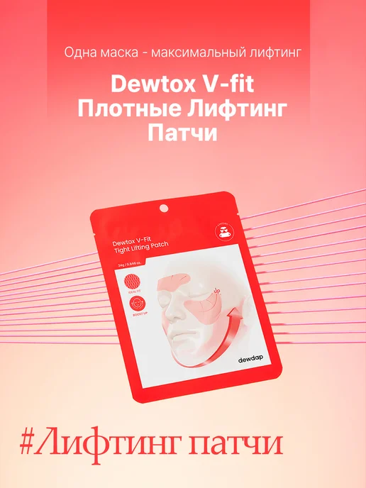 Dewdap Маски лифтинг для шеи и подбородка, 5 шт, 5 шт, фото 2