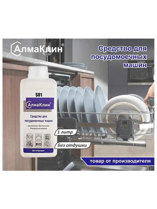 Щелочное моющее средство для посудомоечных машин ООО, вариант, фото 2
