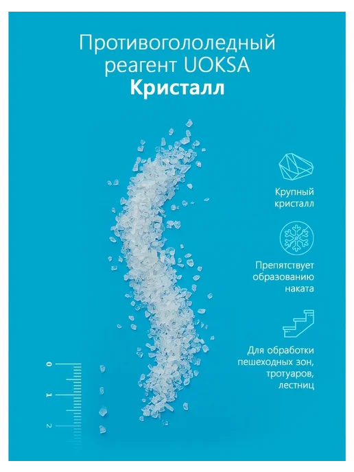 UOKSA Противогололедный материал Кристалл - 15 С, 1 кг, 1 кг, фото 3