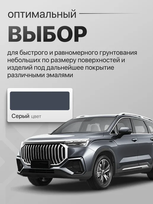 Hoch Paint Грунтовка автомобильная акриловая серая 520 мл, 520 мл, фото 3