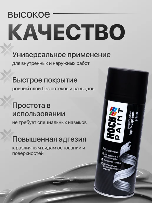 Hoch Paint Грунтовка автомобильная акриловая серая 520 мл, 520 мл, фото 2