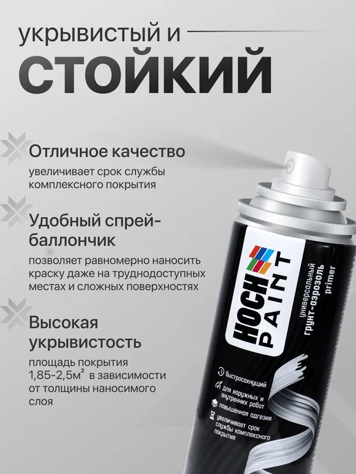 Hoch Paint Грунтовка автомобильная акриловая серая 520 мл, 520 мл, фото 5